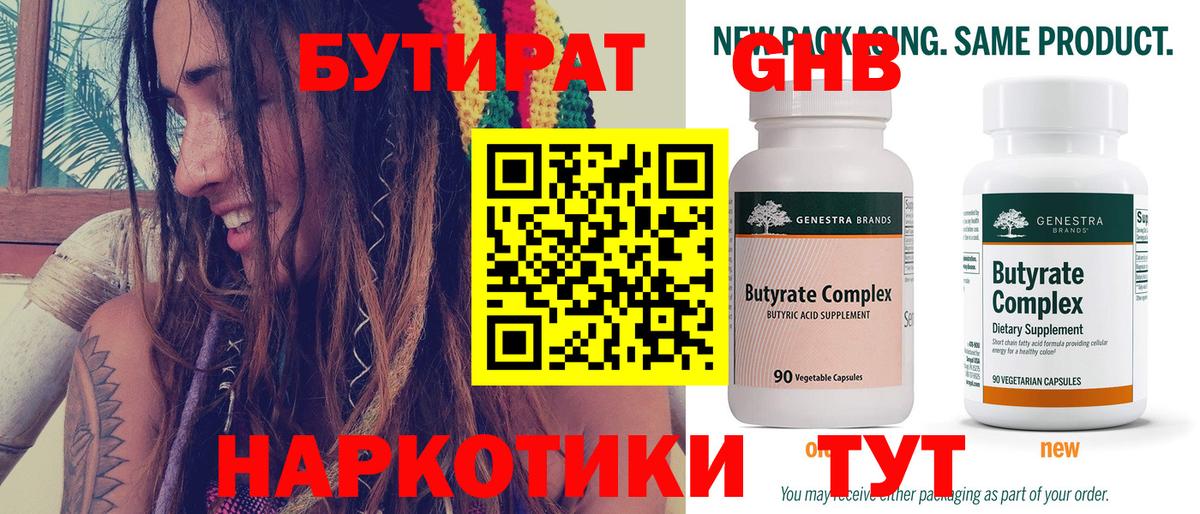 БУТИРАТ GHB Киржач