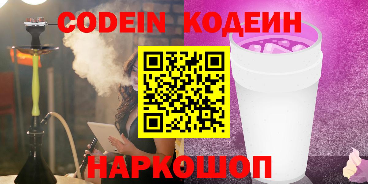Кодеиновый сироп Lean напиток Lean (лин)  Вход с VPN  Киржач 