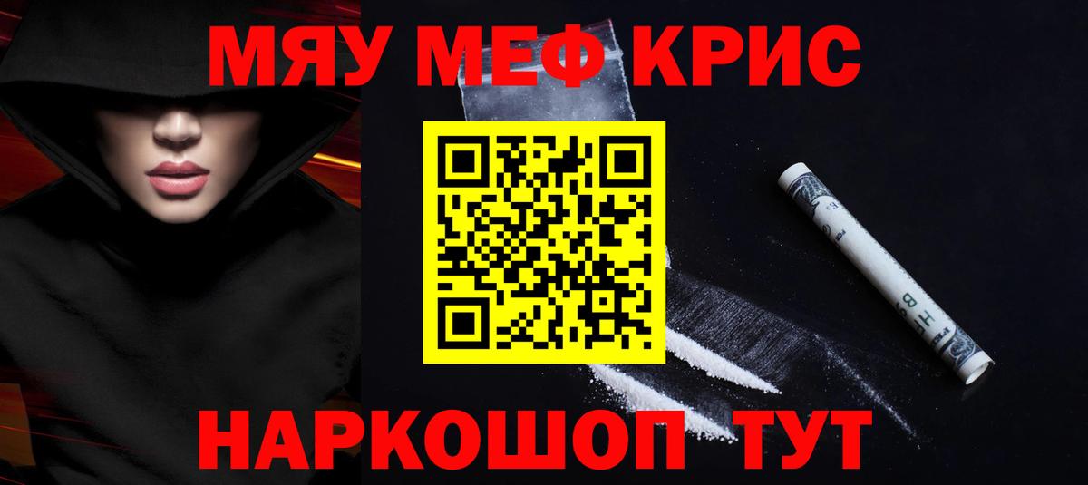 Меф мяу мяу кристаллы Киржач