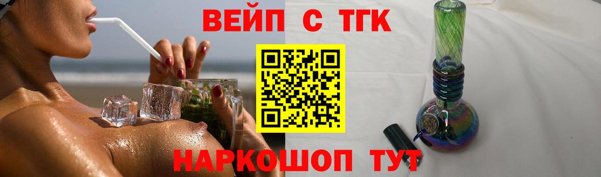 ТГК вейп с тгк Киржач